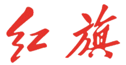 Hongqi logo